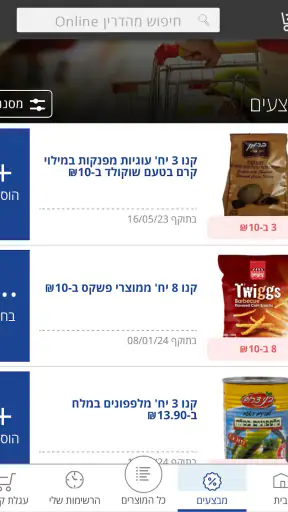 מהדרין אונליין screenshot