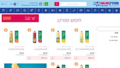 מהדרין אונליין screenshot