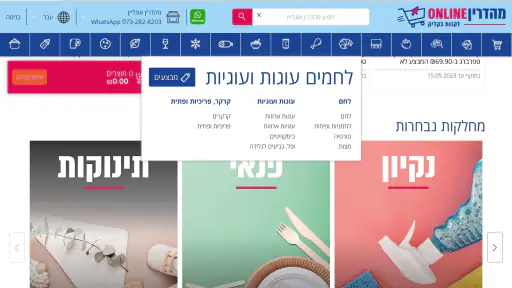 מהדרין אונליין screenshot