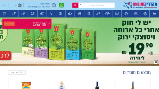 מהדרין אונליין screenshot