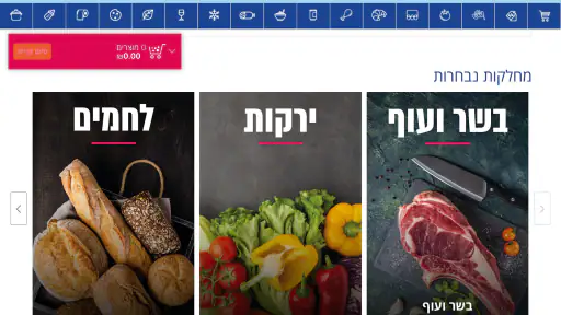מהדרין אונליין screenshot