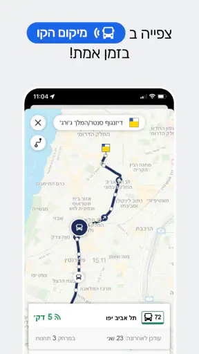 מוביט: ניווט ותכנון מסלולים screenshot