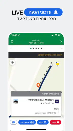 מוביט: ניווט ותכנון מסלולים screenshot