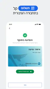 מוביט: ניווט ותכנון מסלולים screenshot