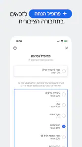 מוביט: ניווט ותכנון מסלולים screenshot