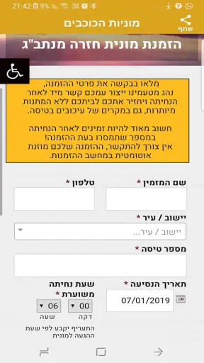 מוניות הכוכבים - מונית לנתב"ג screenshot