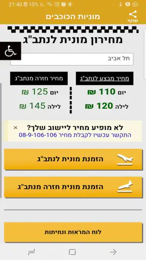 מוניות הכוכבים - מונית לנתב"ג screenshot
