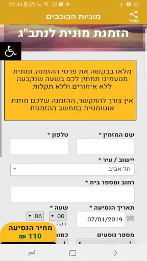 מוניות הכוכבים - מונית לנתב"ג screenshot