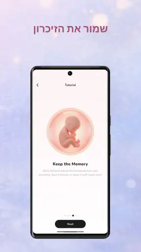 מוניטור דופק העובר: Bumpi screenshot