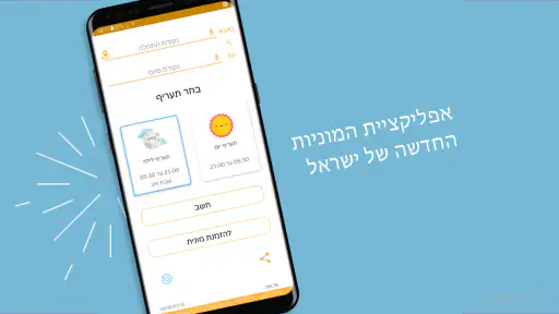 מוניתון - מחשבון מונית חכם screenshot