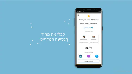 מוניתון - מחשבון מונית חכם screenshot