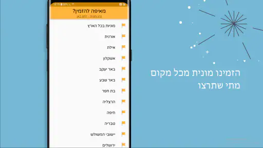 מוניתון - מחשבון מונית חכם screenshot