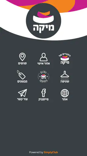 מועדון החברים של מיקה screenshot