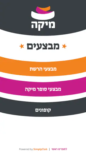 מועדון החברים של מיקה screenshot