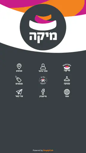 מועדון החברים של מיקה screenshot