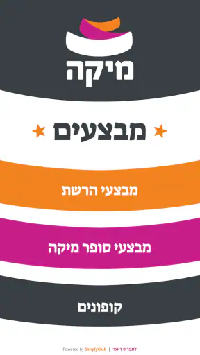 מועדון החברים של מיקה screenshot