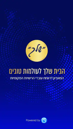 מועדון שלך screenshot