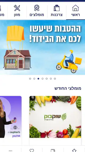 מועדון שלך screenshot