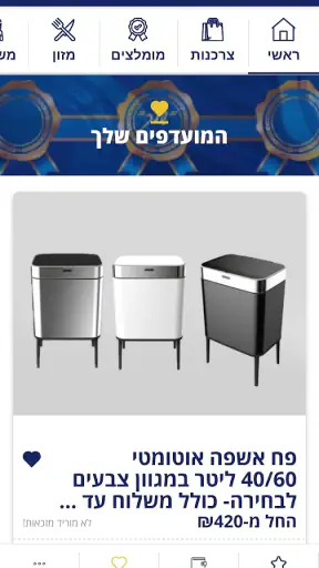 מועדון שלך screenshot