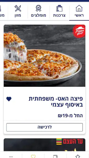מועדון שלך לגמלאי screenshot