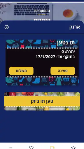 מועדון שלך לגמלאי screenshot