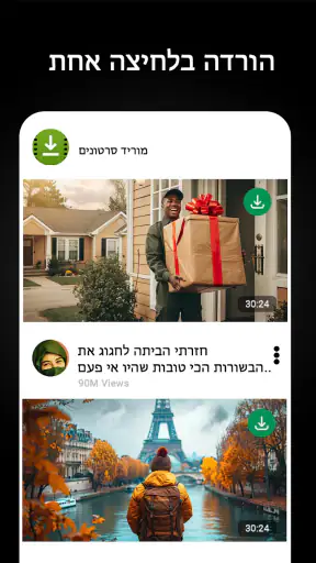מוריד וידאו HD בכל הפורמטים screenshot