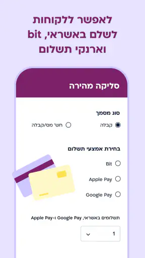 מורנינג של חשבונית ירוקה screenshot