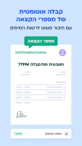 מורנינג של חשבונית ירוקה screenshot