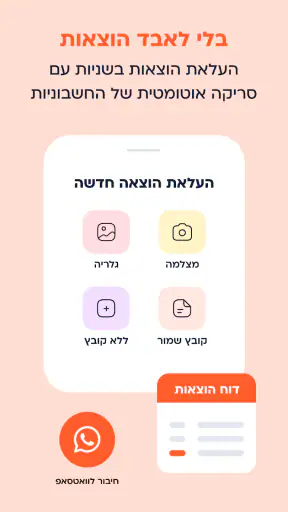 מורנינג של חשבונית ירוקה screenshot
