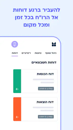 מורנינג של חשבונית ירוקה screenshot
