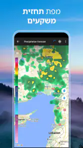 מזג אויר בשידור חי° screenshot