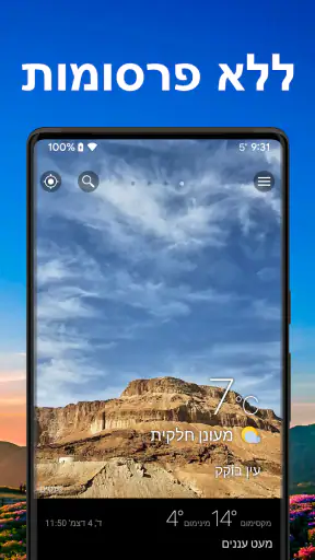 מזג האוויר וידג'ט - Weawow screenshot