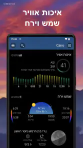 מזג האוויר וידג'ט - Weawow screenshot
