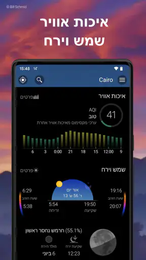 מזג האוויר וידג'ט - Weawow screenshot