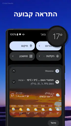 מזג האוויר וידג'ט - Weawow screenshot