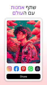 מחולל אמנות בינה מלאכותית screenshot