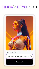 מחולל אמנות בינה מלאכותית screenshot