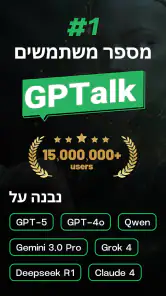 מחולל בינה מלאכותית של GPTalk screenshot