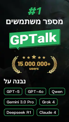 מחולל בינה מלאכותית של GPTalk screenshot