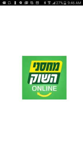 מחסני השוק אונליין screenshot