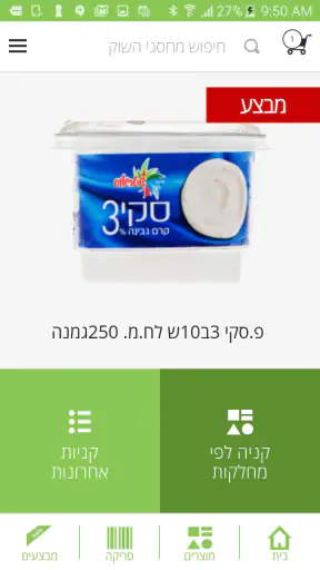 מחסני השוק אונליין screenshot