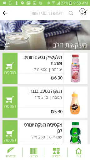 מחסני השוק אונליין screenshot