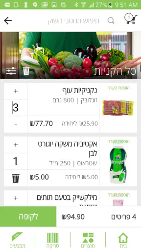 מחסני השוק אונליין screenshot