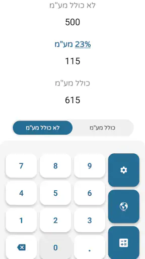 מחשבון מע"מ screenshot