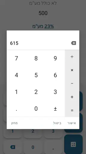 מחשבון מע"מ screenshot
