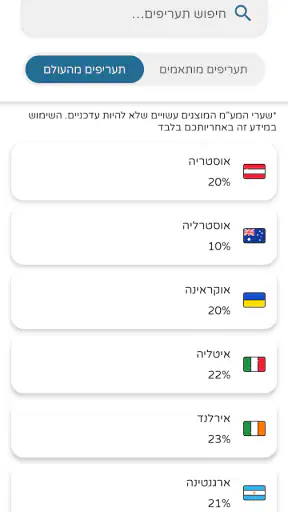 מחשבון מע"מ screenshot