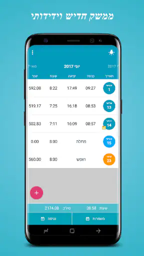מחשבון שכר - שכרניק החדש screenshot