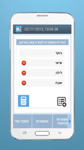 מחשבון שכר - שכרני'ק חינם screenshot