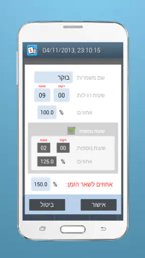 מחשבון שכר - שכרני'ק חינם screenshot