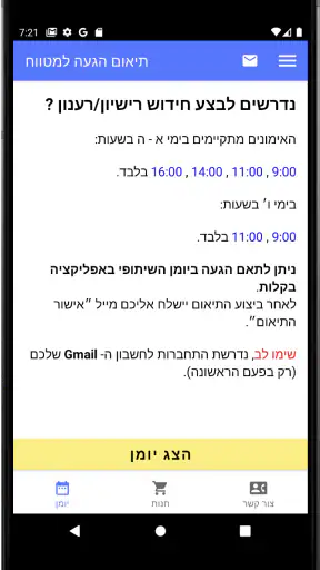 מטווח צוקית screenshot